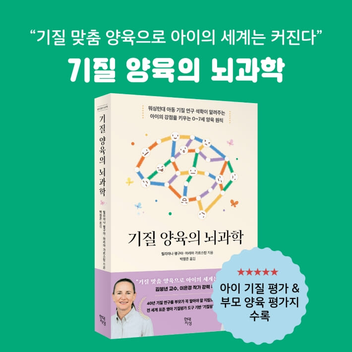 기질 양육의 뇌과학 도서 이미지